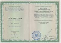 Сертификат врача Березовский Д.Е.