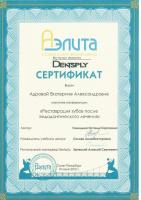 Сертификат врача Адрова Е.А.