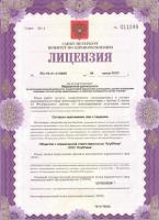 Сертификат отделения Дибуновская 50 / Савушкина 73