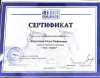 Сертификат врача Абдуллаев Р.Р.