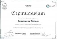 Сертификат врача Пятницева С.С.