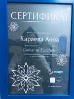 Сертификат врача Караева А.Ю.