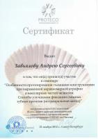 Сертификат врача Завьялов А.С.