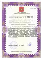 Сертификат отделения Сизова 21к2