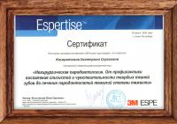Сертификат врача Косороткина Е.С.