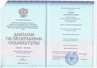 Сертификат врача Плаксина С.Н.