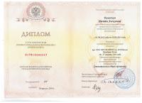 Сертификат врача Валевская И.А.