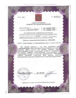 Сертификат отделения 6-я Красноармейская 16
