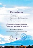 Сертификат врача Галеева А.Р.