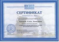Сертификат врача Хамдеева Е.Л.