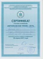 Сертификат врача Давтян Н.Р.