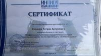 Сертификат врача Саканян Т.А.