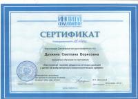 Сертификат врача Дружина С.Б.
