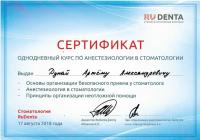 Сертификат врача Дунай А.А.