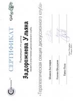 Сертификат врача Стопинская У.Ю.