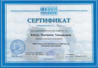 Сертификат врача Ковтун Е.Г.