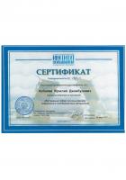 Сертификат врача Кобалия И.Д.