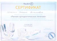 Сертификат врача Лунева Т.В.