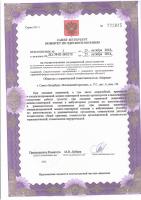 Сертификат отделения Московский 37/1