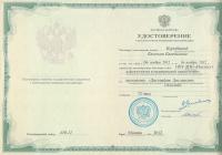 Сертификат врача Буробина Е.Е.