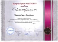Сертификат врача Умарова З.А.