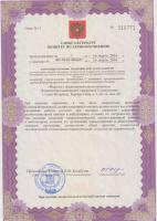 Сертификат отделения Боровая 9