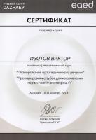 Сертификат врача Изотов В.С.