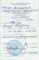 Сертификат врача Авдоян А.Т.