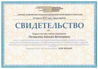 Сертификат врача Погорелов А.В.