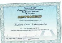 Сертификат врача Палкина Е.А.