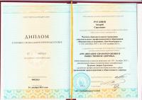 Сертификат врача Русанов А.С.