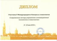 Сертификат врача Шубаренкова Ю.Н.
