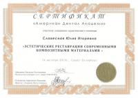 Сертификат врача Герман-Славесная Ю.И.