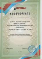 Сертификат врача Давтян Н.Р.