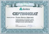 Сертификат отделения Королёва 63к1
