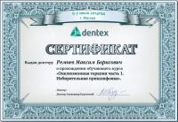 Сертификат отделения Королёва 63к1