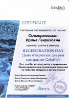 Сертификат врача Смогоржевская И.Г.
