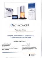 Сертификат врача Азниева А.А.