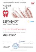 Сертификат врача Кичигина Н.В.