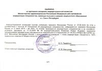 Сертификат врача Клименко Р.И.