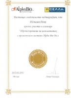 Сертификат врача Точилин П.В.