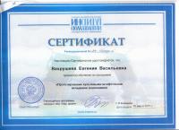 Сертификат врача Вахрушева Е.В.