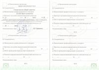 Сертификат врача Саиян К.С.