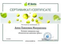 Сертификат врача Милушкина А.П.