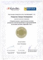 Сертификат врача Умарова З.А.