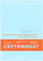 Сертификат Авраменко Е.В.