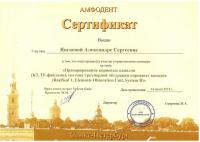 Сертификат врача Янгаева А.С.