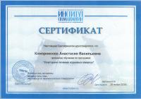 Сертификат врача Каморникова А.В.
