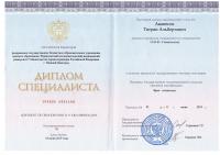Сертификат врача Аванесов Т.А.