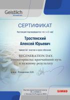 Сертификат врача Тростянский А.Ю.